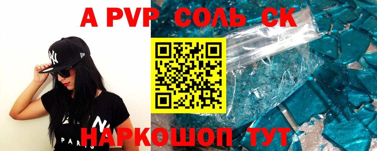 Alpha-PVP СК  Вход с VPN  Ухта  где купить наркоту  A-PVP Соль  Alfa_PVP 