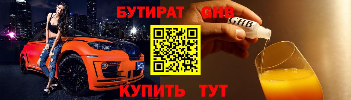 Бутират Butirat Ухта