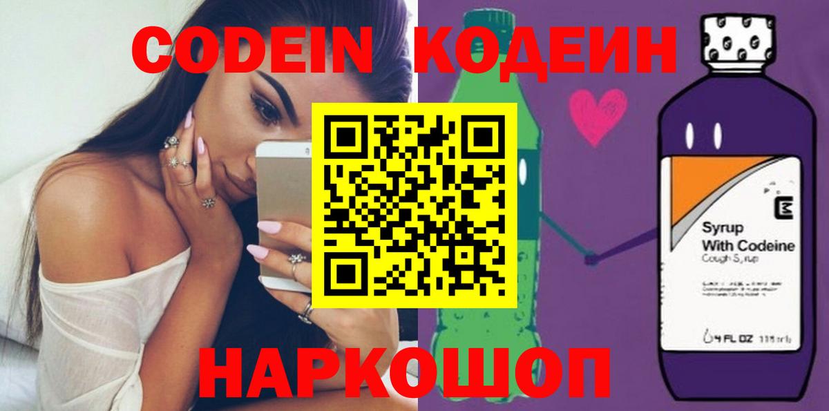 купить   Вход с VPN  Кодеин напиток Lean (лин)  Ухта  Codein напиток Lean (лин) 