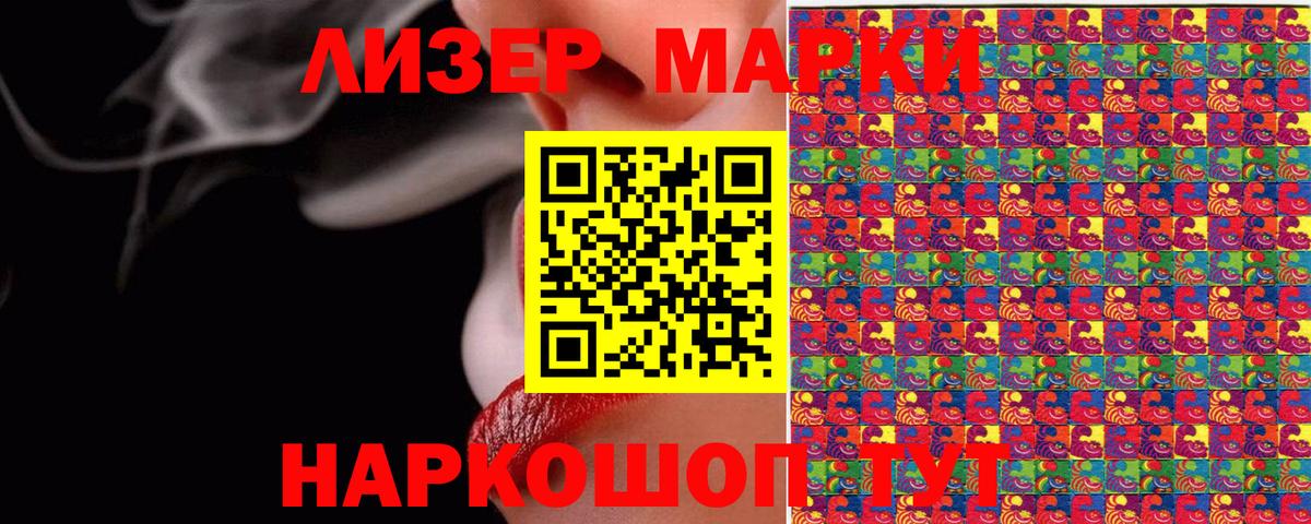 Марки 25I-NBOMe 1,8мг Ухта